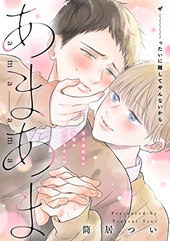 あまあま