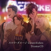 スロウ・ダメージ Clean dishes Drama CD