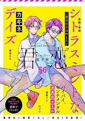 君恋 56