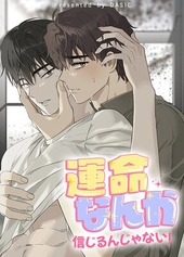 運命なんか信じるんじゃない！