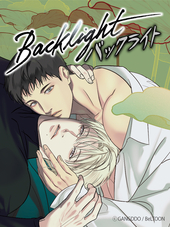 Backlight：バックライト【タテヨミ】