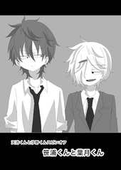笹浦くんと葉月くん