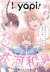 kyapi！ vol.68