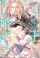 もう一度愛していいですか ｜ プランタン出版 ｜ ラピス文庫 ｜ 由比まき 緒田涼歌 ｜ 無料コミック試し読み ｜ BLレビューサイトちるちる