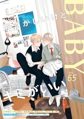 BABY vol.65