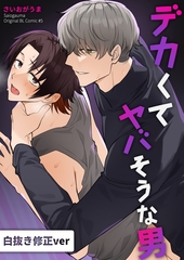 デカくてヤバそうな男