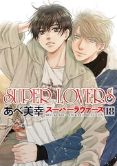 SUPER LOVERS 18