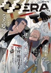 OPERA vol.92 -葛藤-