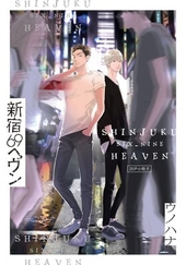 『新宿69ヘヴン』 20P小冊子