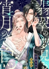 翡翠の夢見る宵月の烏