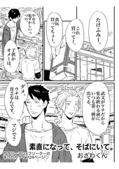 素直になって、そばにいて。