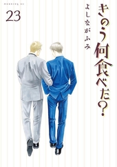 ケンジとシロさん 2 ｜ 大沢家政婦協会〈サークル〉 ｜ よしながふみ ｜ 無料コミック試し読み ｜ BLレビューサイトちるちる