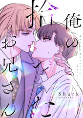 俺の拾ったお兄さん