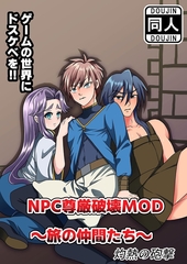 NPC尊厳破壊MOD〜旅の仲間たち〜