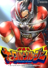拳戦士ナックルソルジャー
