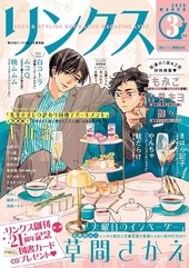 リンクス 2025年3月号