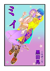 ミィ