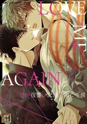 LOVE ME AGAIN 〜甘い復讐は記憶の向こう側〜 