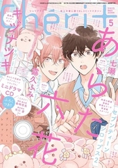 Cheri+ 2025年5月号