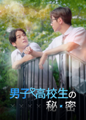 クラス委員長と副委員長の秘密
