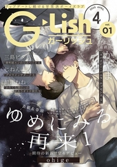 G−Lish2025年4月号 Vol. 1