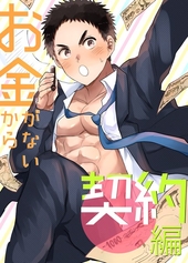 お金がないから