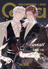 Qpa vol.160 カワイイ