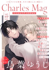 Charles Mag vol.49 −エロきゅん−