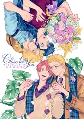 Close to You アーミッシュシリーズ特典再録集