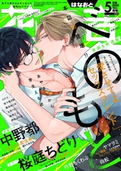 花音 2025年5月号