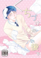 くちづけのその後で 根暗男とフェチ王子 番外編