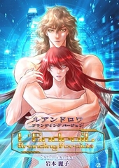 ルアンドロワ ブランディングバージョン