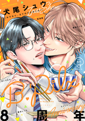 B.Pilz vol.57創刊8周年記念号2カ月連続