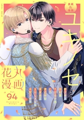 花丸漫画 Vol. 94