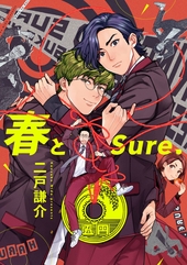 春とSure.