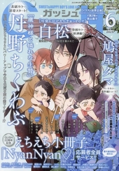 GUSH 2025年6月号