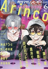 MAGAZINE BE×BOY-マガジンビーボーイ- 2025年6月号