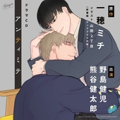 アンティミテ