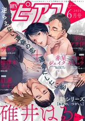 BOY’Sピアス 2025年6月号