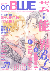 onBLUE vol.77