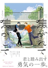 焦がれて焦がして 3