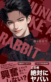 ハングライクアラビット