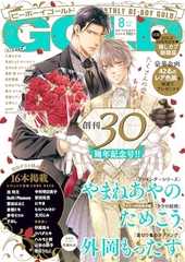 BE・BOY GOLD 2025年8月号