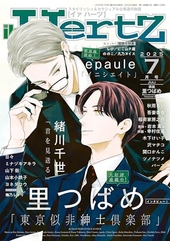 ihr HertZ 2025年7月号