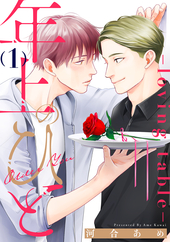 年上のひと-loving table-