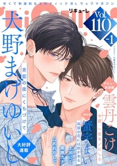 LiQulle VOL. 110-1