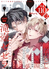 LiQulle VOL. 110-2
