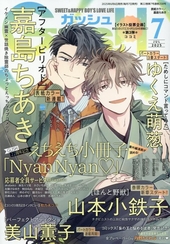 GUSH 2025年7月号