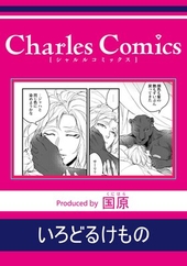 いろどるけもの
