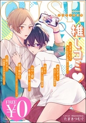 GUSH推しコミv 2025年夏号